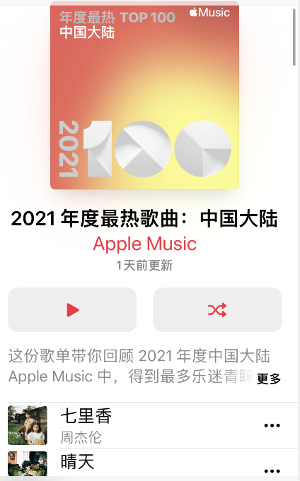 applemusic2021最热歌曲榜单查询方法