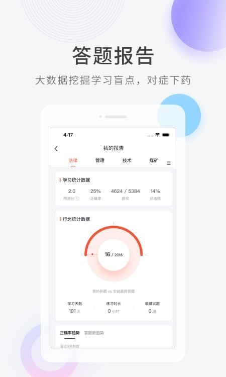 安规教育学习app版截图4