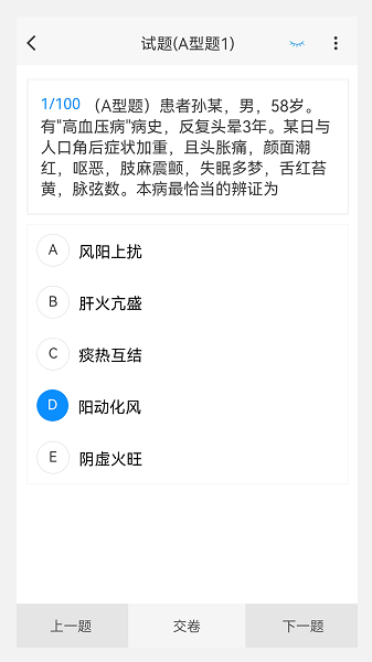 中医内科学新题库软件截图6