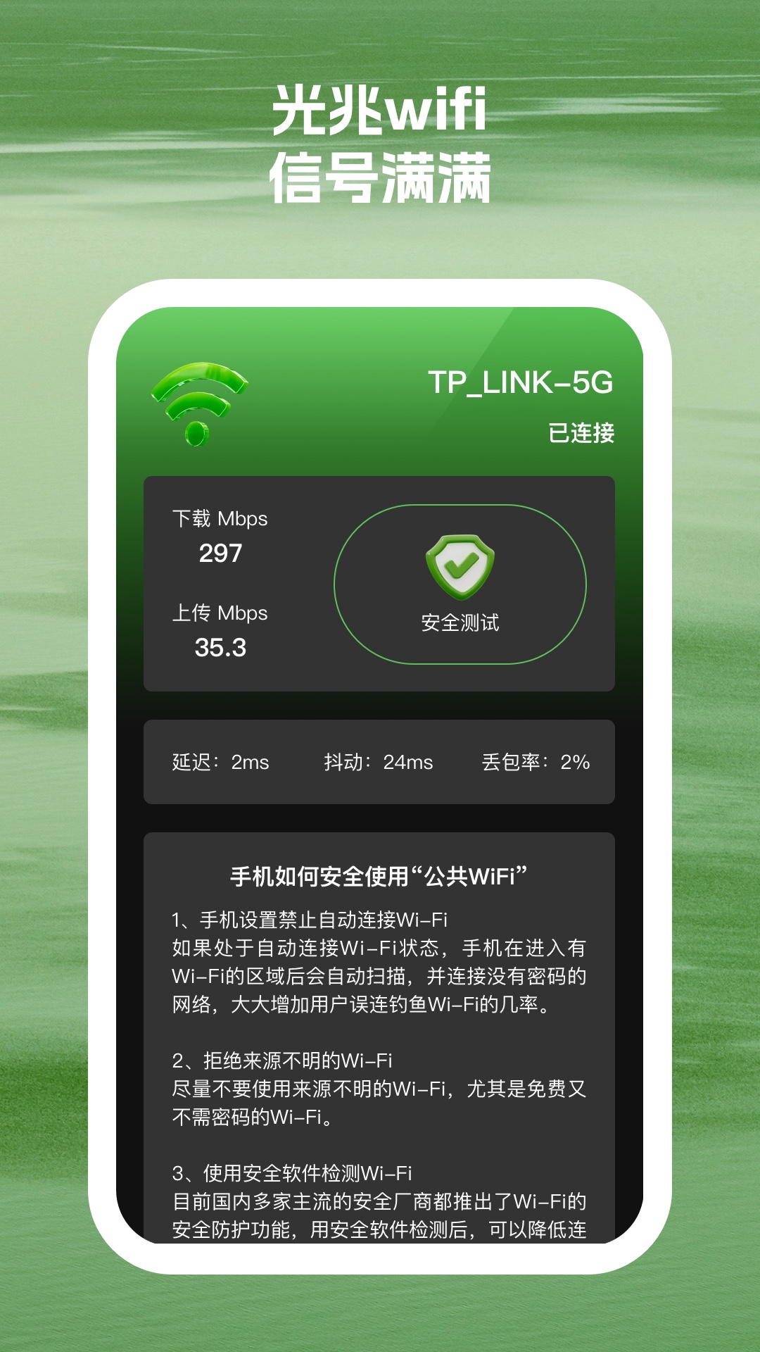 光兆wifi助手截图5