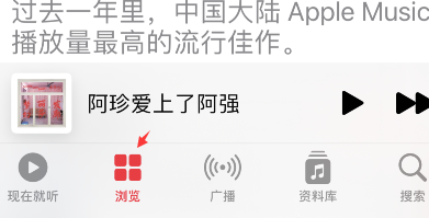 applemusic2021最热歌曲榜单查询方法