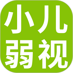 小儿弱视训练软件图2