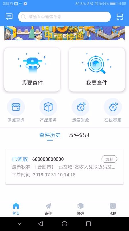 中通快递查询单号图2