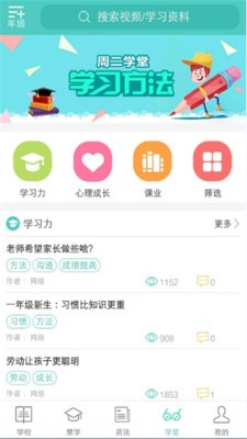 问学家长端图2