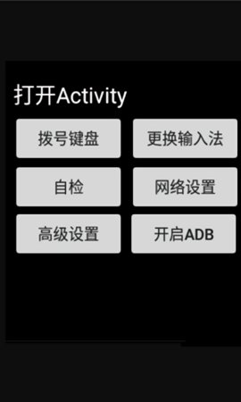 XTC工具箱1.2安卓版图6