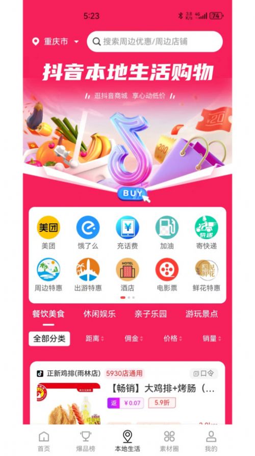 聚省生活图3