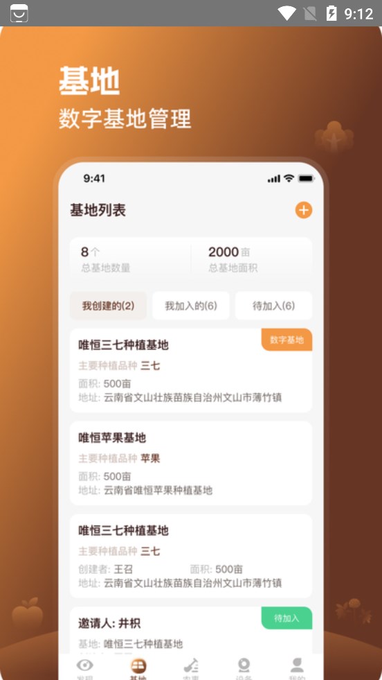 小蜂耕者app截图4