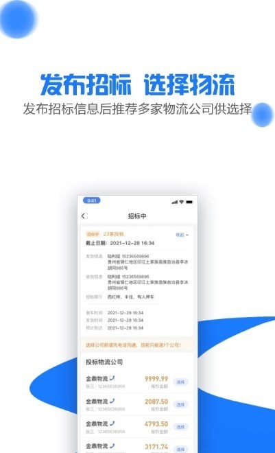 商运通app图6