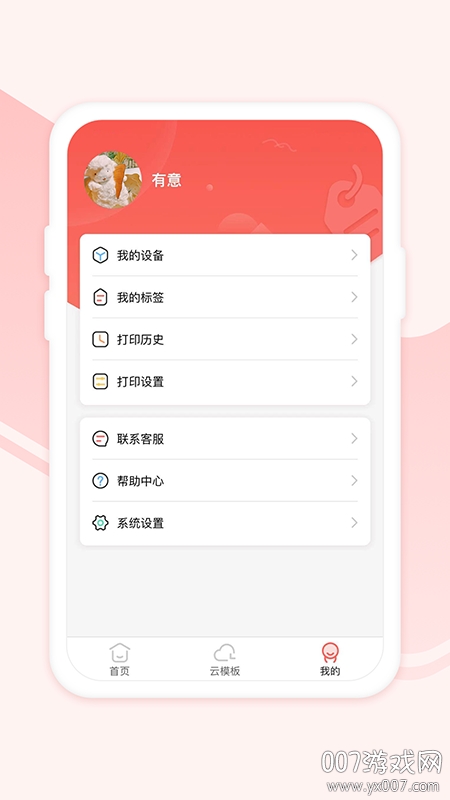 印小签智能打印版图6