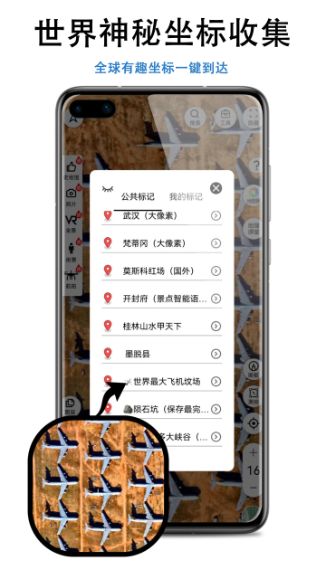 三维地图发现官方版截图3