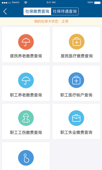 济宁人社通老年人认证图1