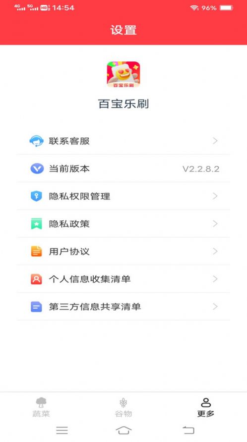 百宝乐刷截图6