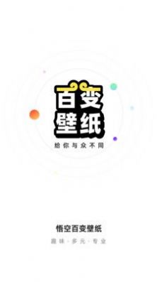 悟空百变壁纸高清图3