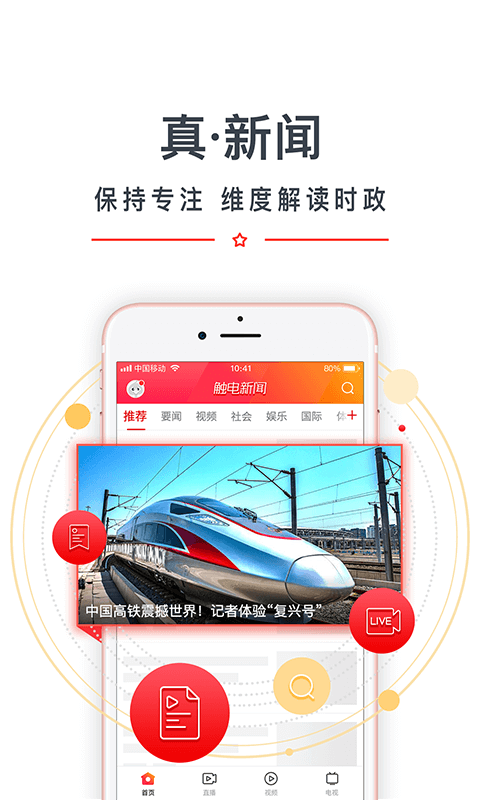 有声新闻app哪个好-孩子听新闻哪个软件好-有声新闻软件