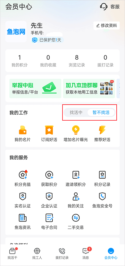 鱼泡网官方正版