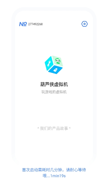 葫芦侠虚拟机app最新下载截图4