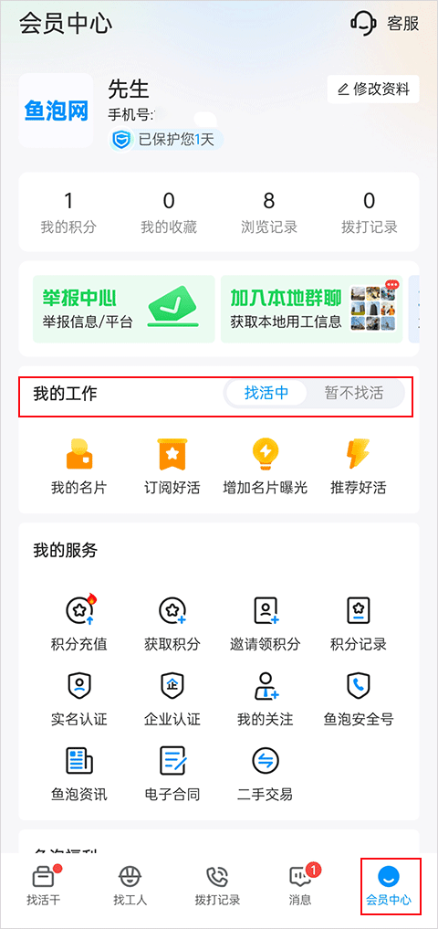 鱼泡网官方正版