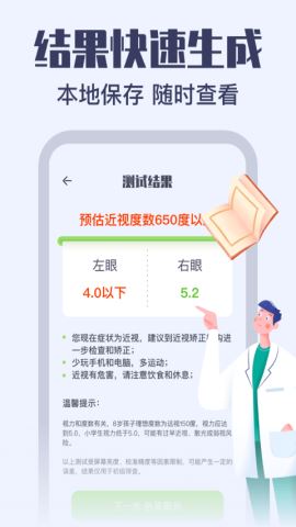 视力健软件图3