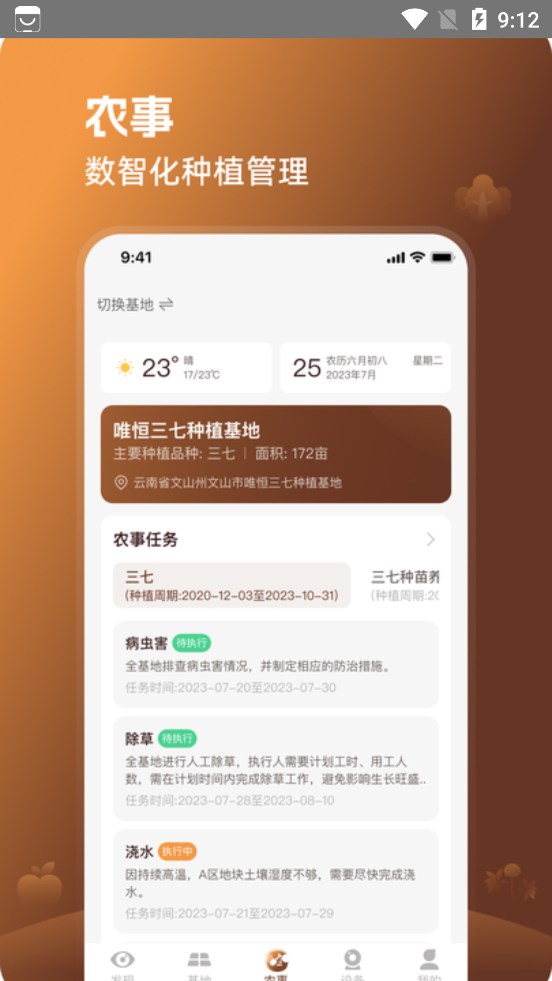 小蜂耕者app截图3