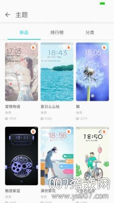 oppo主题商店旧版图5