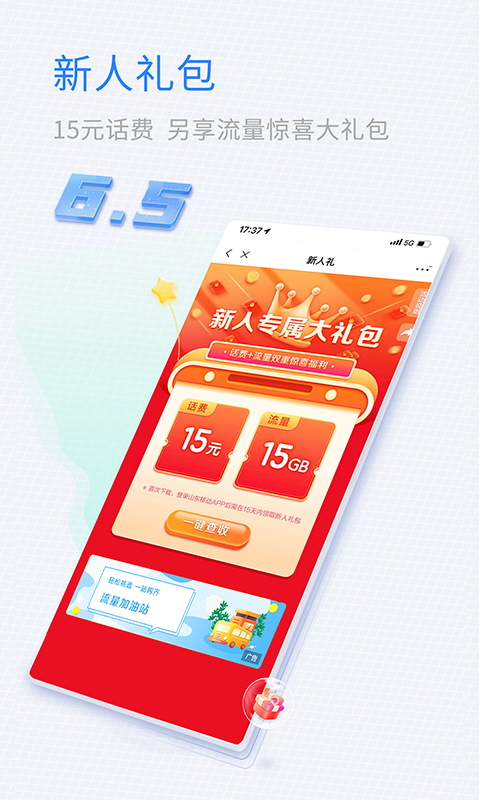 山东移动掌厅图3