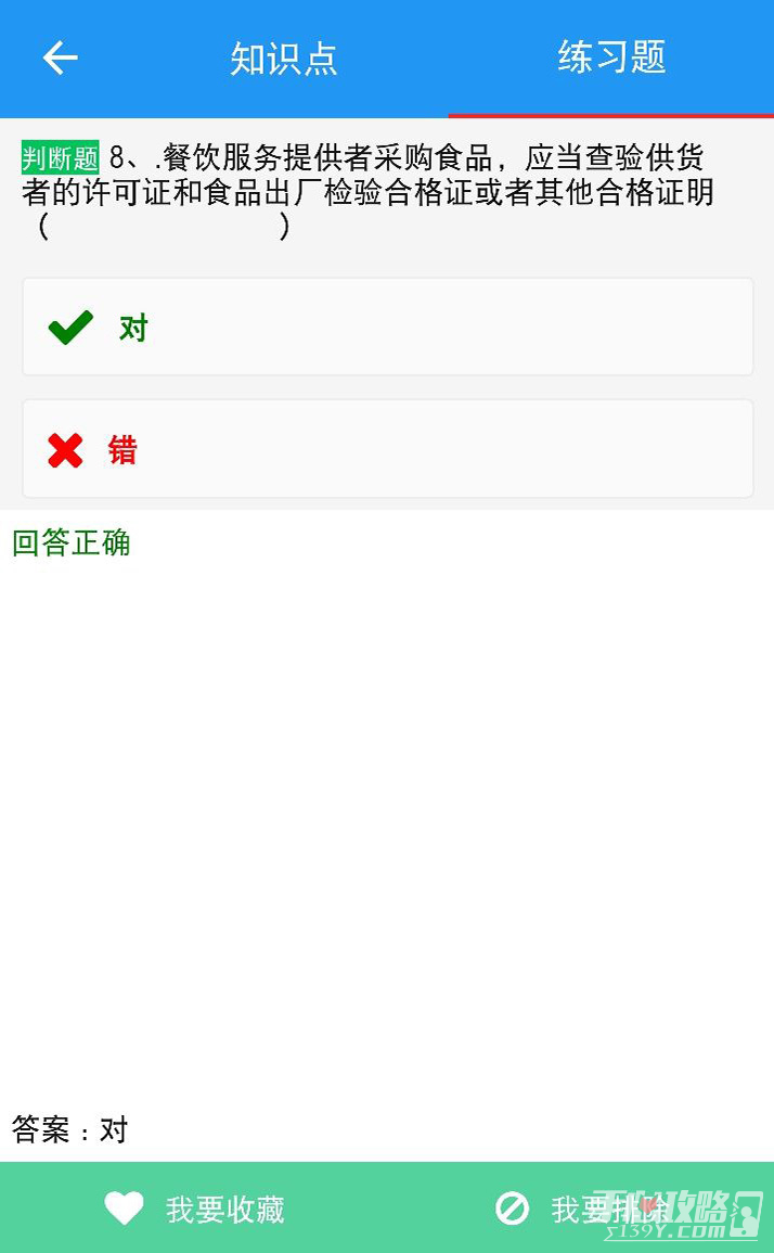 豫食考核自动答题图5