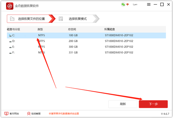 金舟数据恢复软件如何恢复回收站数据