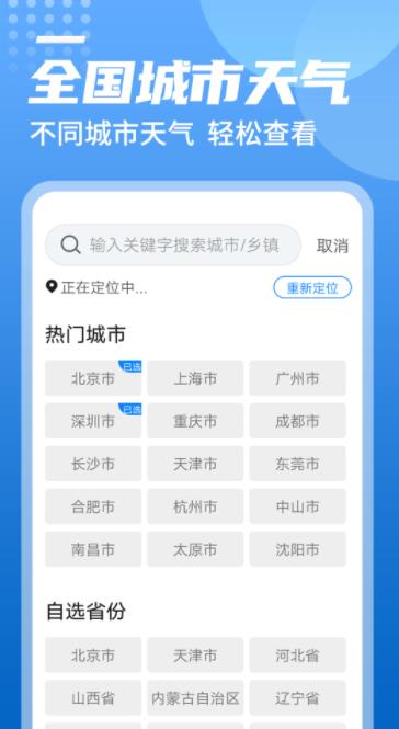 统一华夏天气预报图5