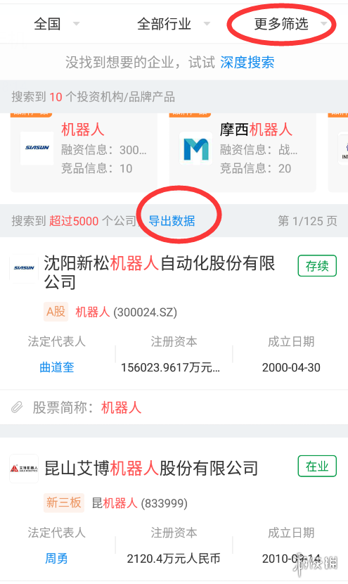 企查查APP怎么导出号码导出号码数据到文档的方法