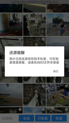 照片恢复大师钉钉文档恢复图6