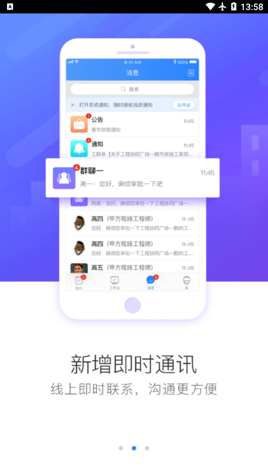 绿城成本协同截图1