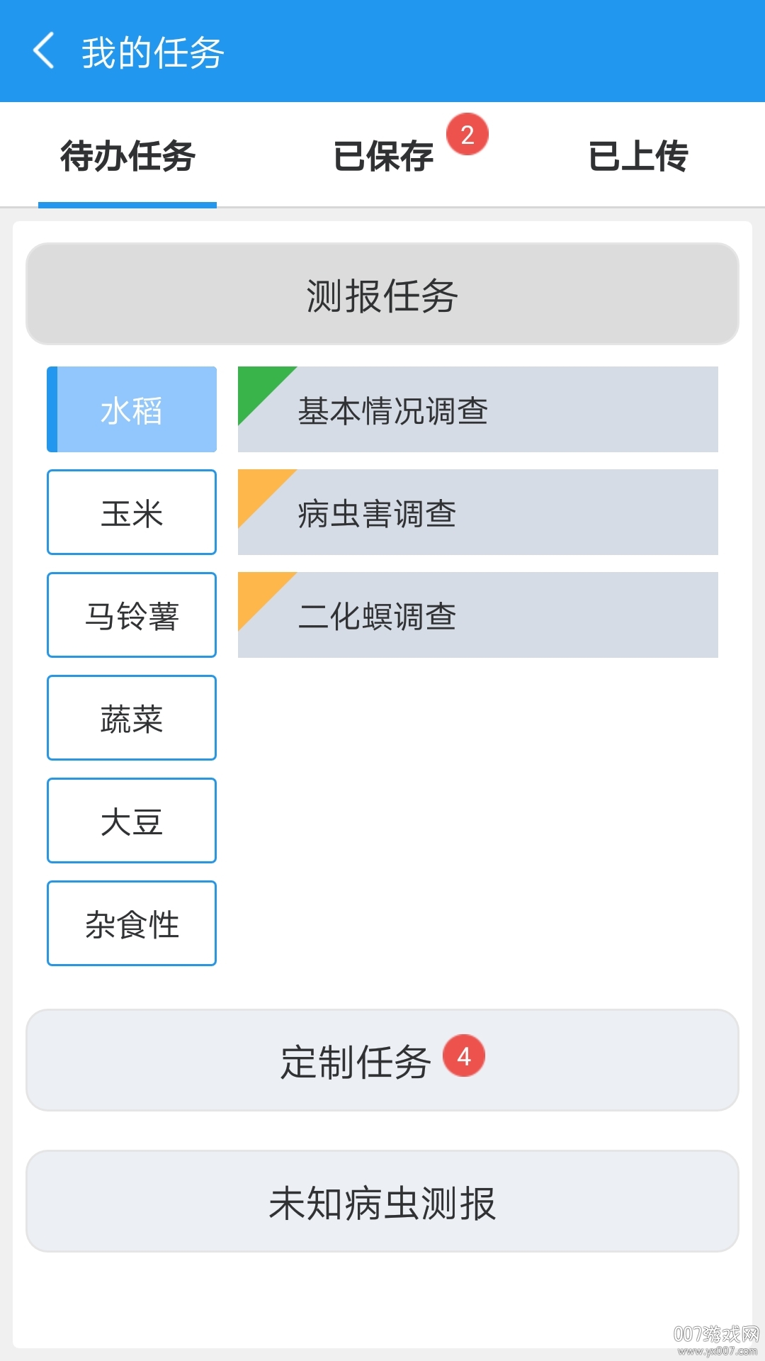 农作物病虫害测报软件截图6