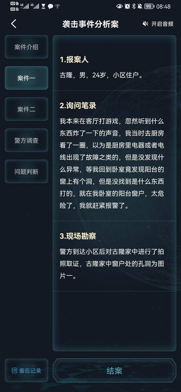 犯罪大师袭击事件分析案解析