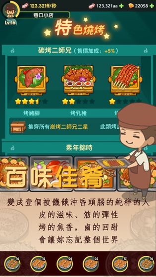 放置烧烤店游戏图2