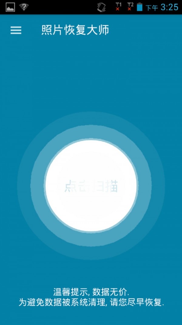 照片恢复大师钉钉文档恢复