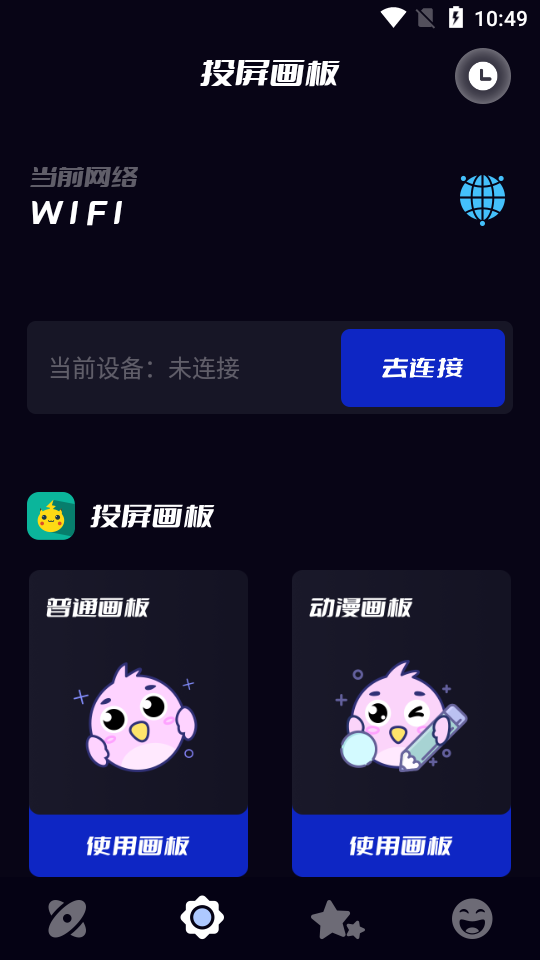 火星投屏app安卓版截图1