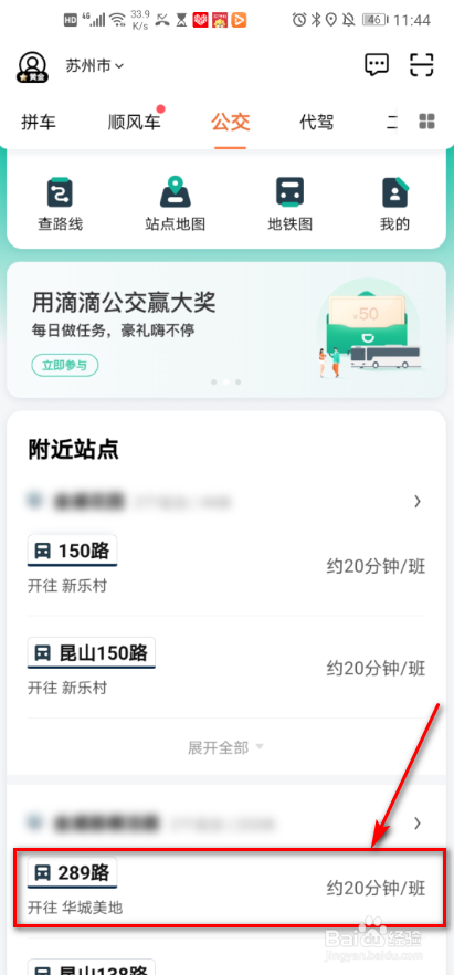 滴滴打车怎么打开公交下车提醒