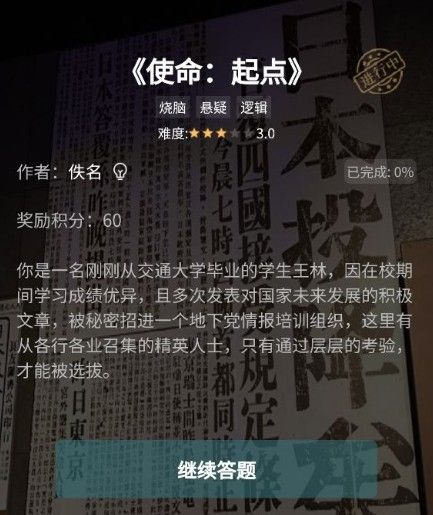 犯罪大师3月23日每日挑战答案，最新每日任务答案与解析