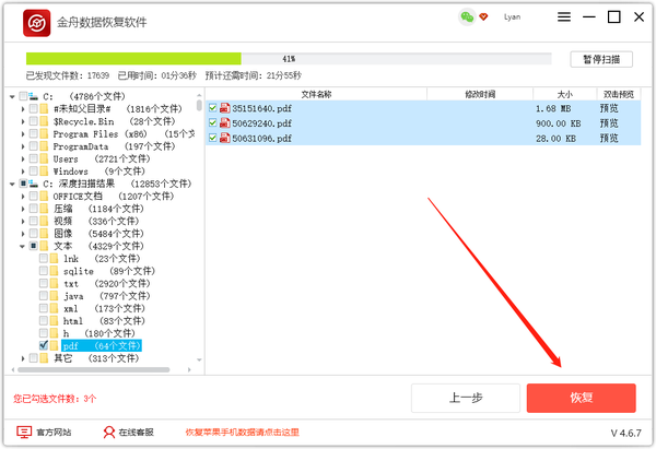 金舟数据恢复软件如何恢复回收站数据