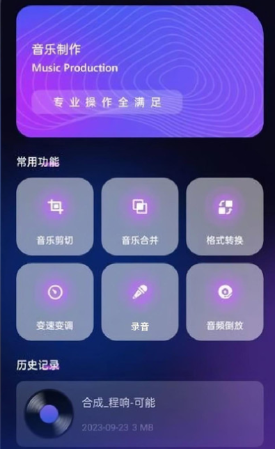 动听音乐剪辑软件下载手机版