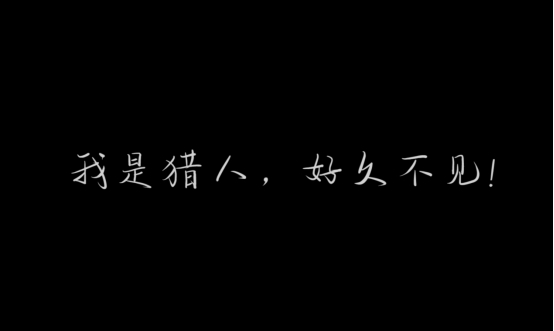 时空猎人3纪录片再掀玩家“回忆杀