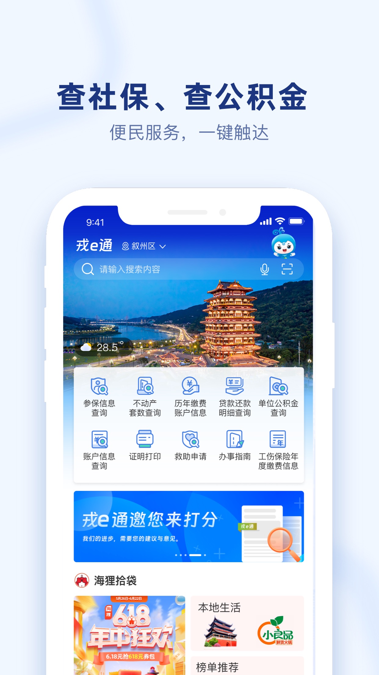 戎e通app官方版下载图7