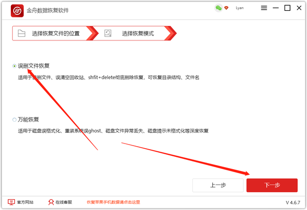 金舟数据恢复软件如何恢复回收站数据