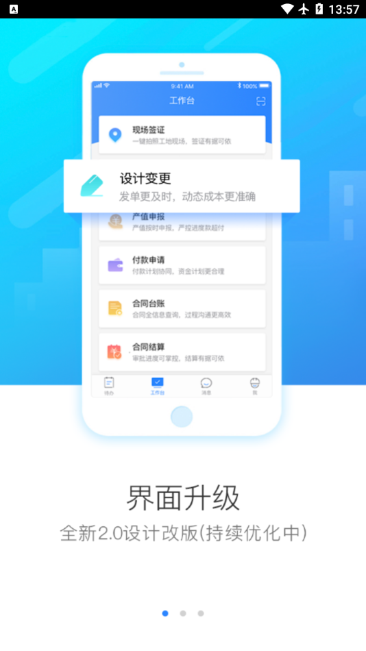 绿城成本协同图8