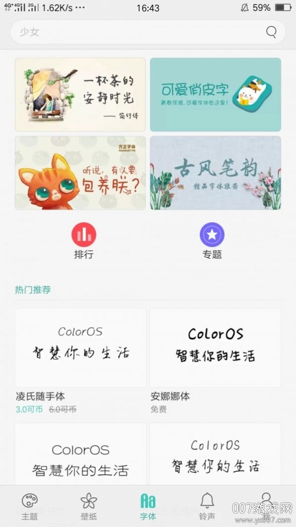 oppo主题商店旧版截图6