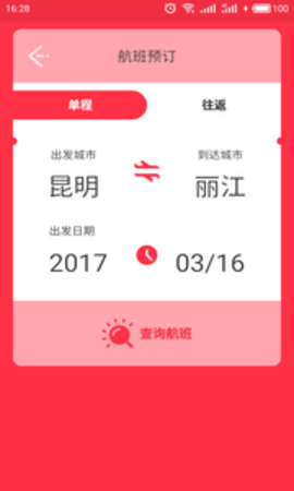 祥鹏航空航班动态查询图7