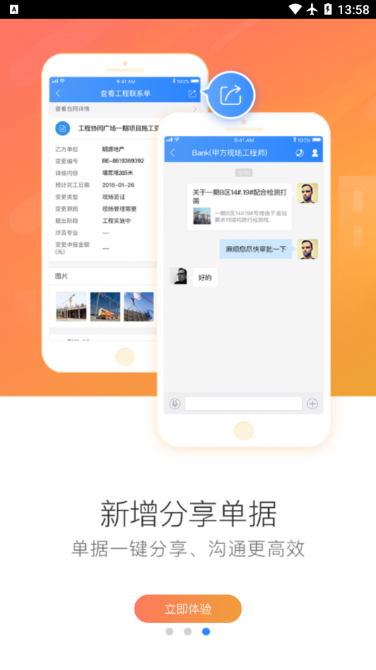 绿城成本协同截图7