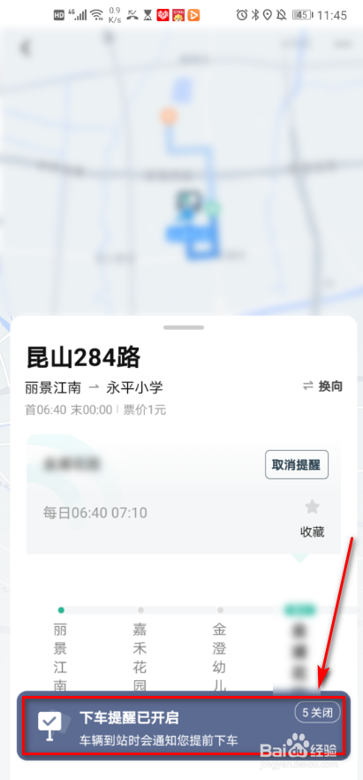 滴滴打车怎么打开公交下车提醒