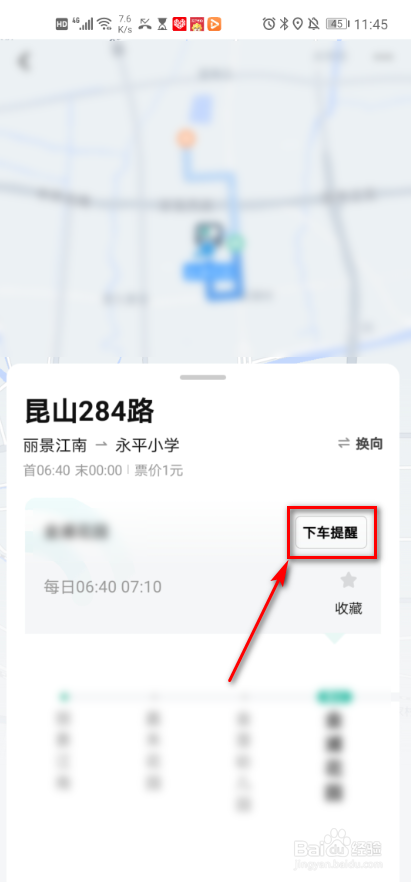 滴滴打车怎么打开公交下车提醒