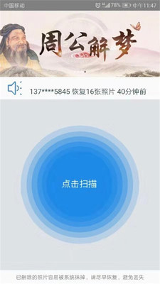 照片恢复大师钉钉文档恢复图4